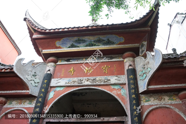 寶輪寺