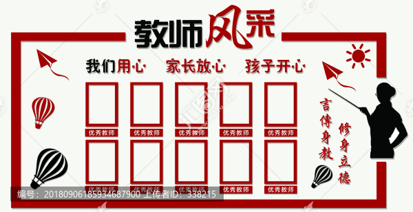 學(xué)校文化墻