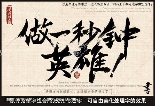 做一秒鐘英雄
