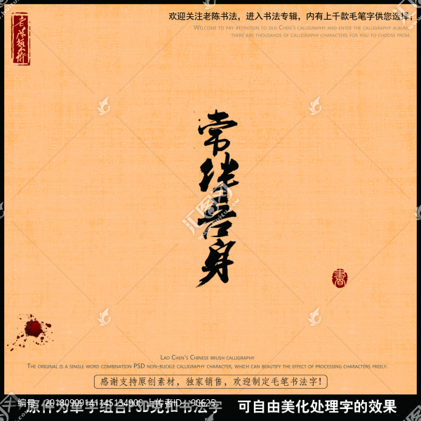 常伴吾身