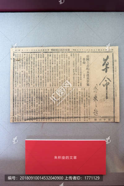 農(nóng)民運動文物資料