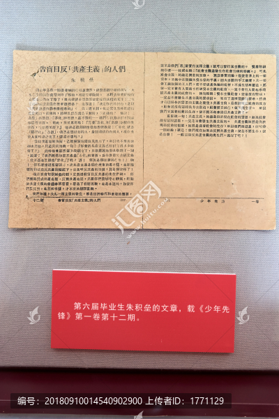 農(nóng)民運(yùn)動(dòng)文物資料