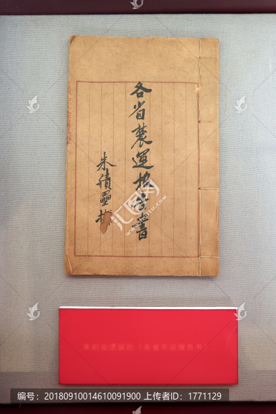 農(nóng)民運動文物資料