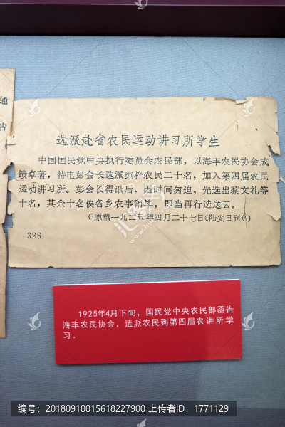 農(nóng)民運動文物資料