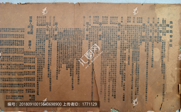 農(nóng)民運(yùn)動(dòng)文物資料