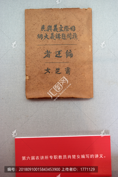 農(nóng)民運動文物資料