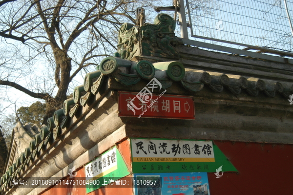 官書院胡同
