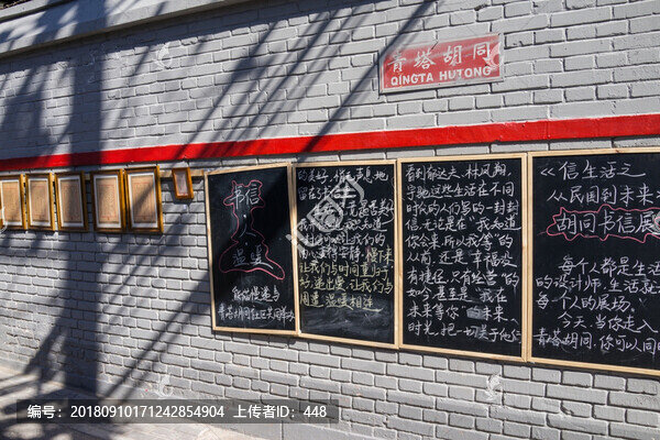 胡同黑板報