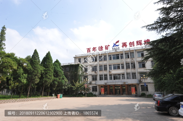 徐礦集團(tuán)
