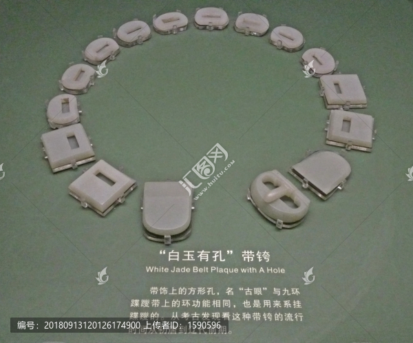 白玉有孔帶銙