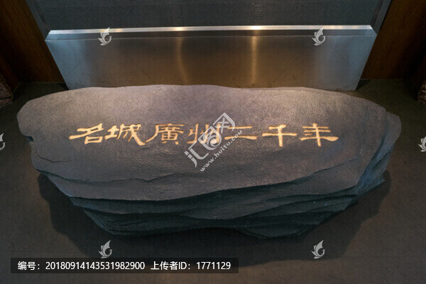 廣州南越王宮博物館