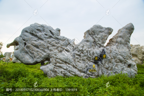 費縣中華奇石城