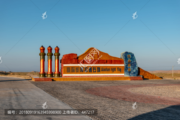 阿拉善右旗標(biāo)識