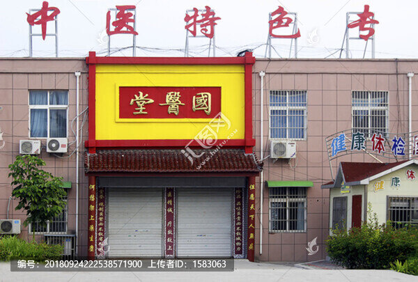 中醫(yī)診所