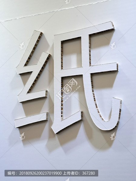 立體漢字