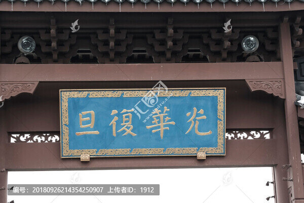 光華復(fù)旦