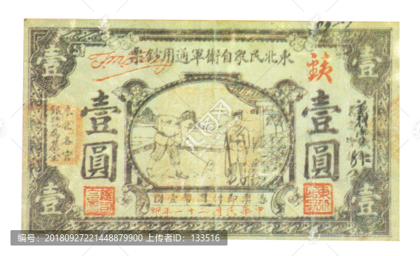 東北民眾自衛(wèi)軍通用鈔票