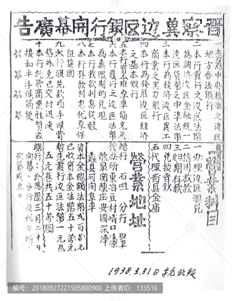 晉察冀邊區(qū)銀行開幕廣告