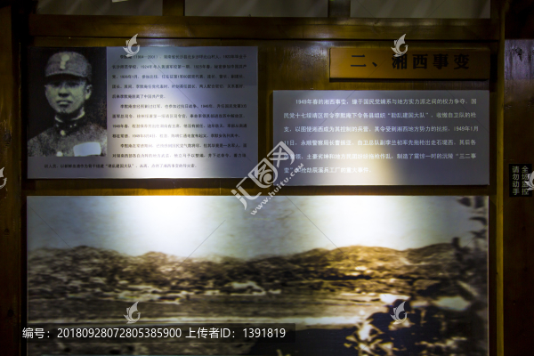 大湘西剿匪陳列館