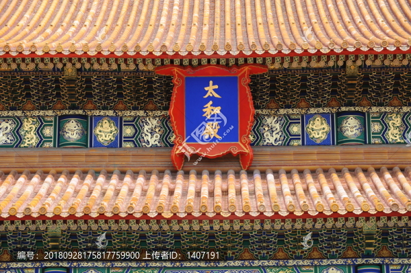 太和殿牌匾