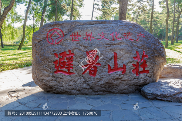 避暑山莊