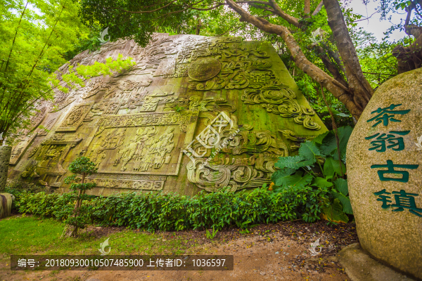茶翁古鎮(zhèn)石刻