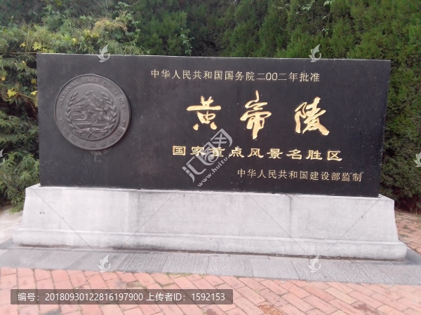 黃帝陵