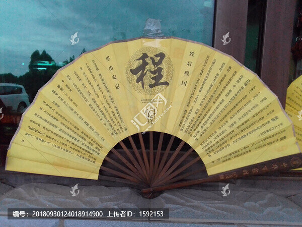 折扇