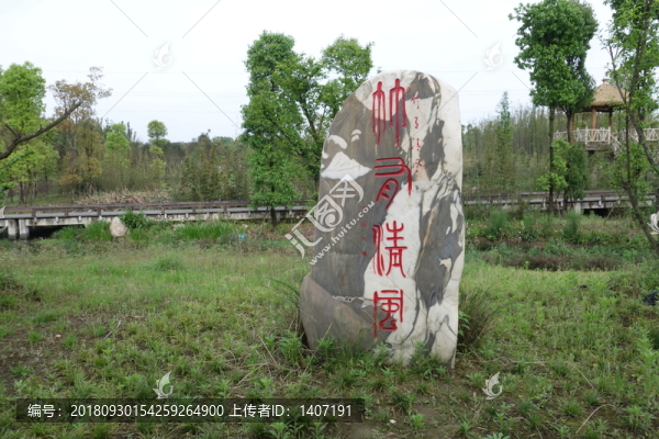 景觀石
