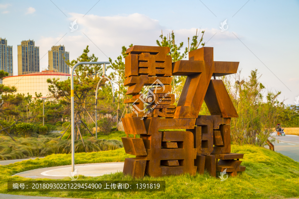 青島慢跑道雕塑