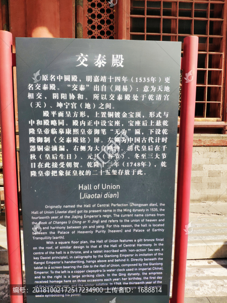 交泰殿標(biāo)識(shí)牌