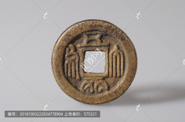 五行大布北周錢幣