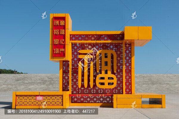 法門寺福字