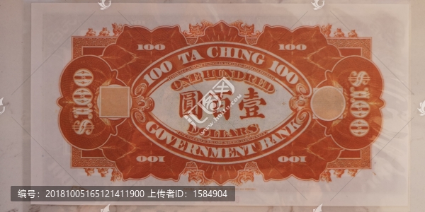 大清銀行兌換券