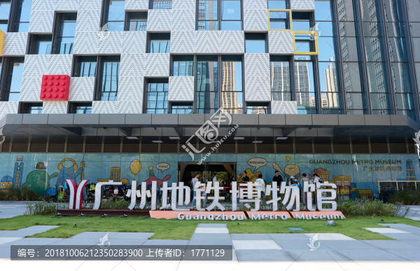 廣州地鐵博物館