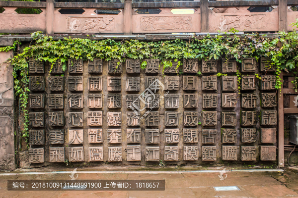 漢字浮雕墻