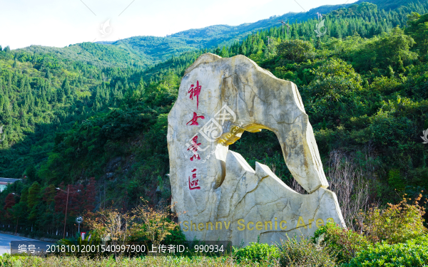 神女景區(qū)