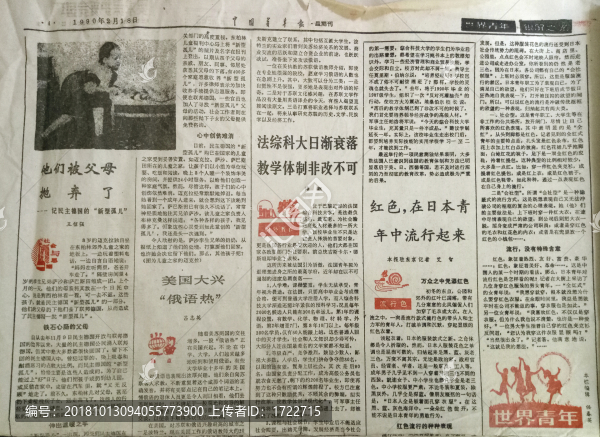 老報(bào)紙