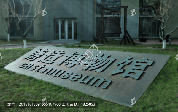沈陽鑄造博物館w2