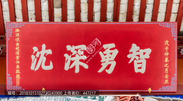 智勇深沉