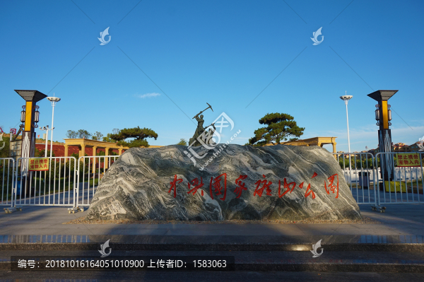 棗莊國家礦山公園