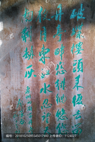 惠州西湖廖承志題字