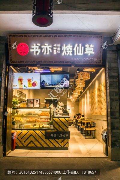 燒仙草店