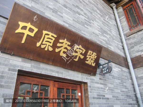 中原老字號(hào)