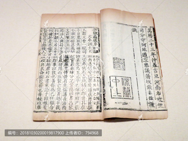 明刻本折獄龜鑒