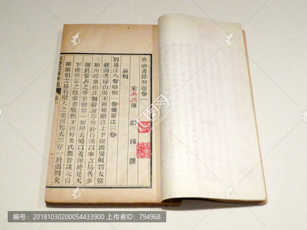 直齋書錄解題