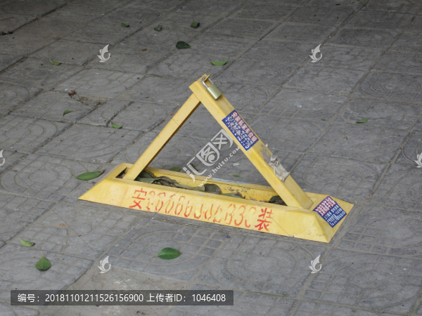 私家車位鎖