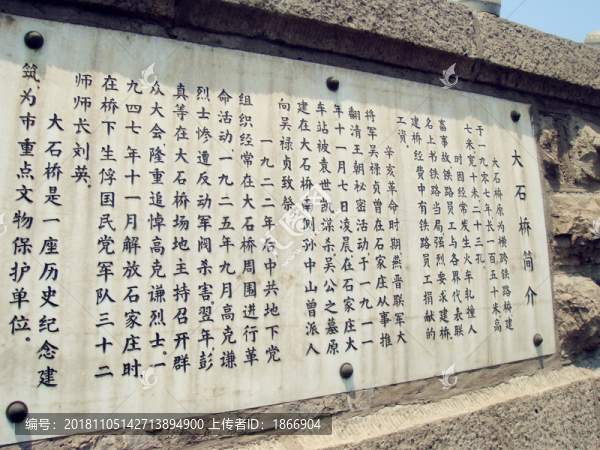 石家莊大石橋