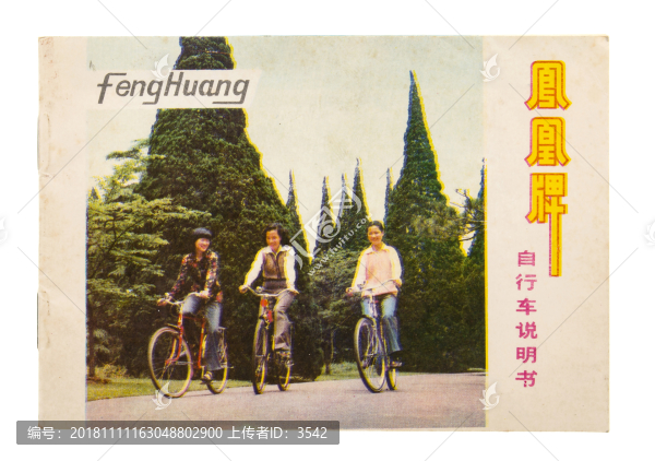 自行車說明書