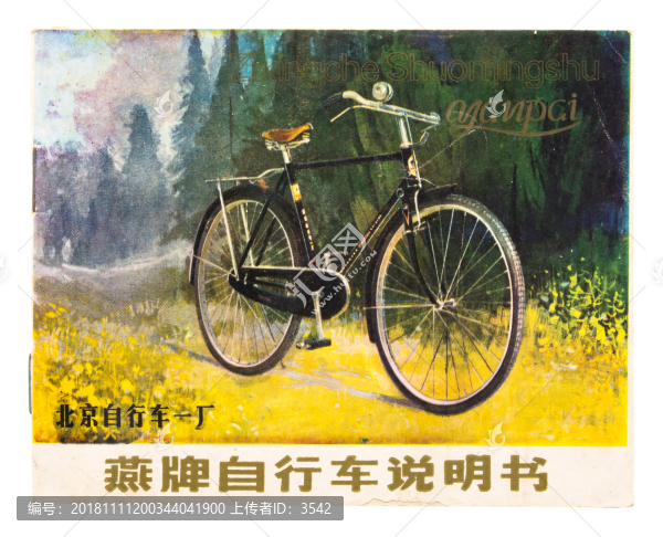 自行車說(shuō)明書(shū)